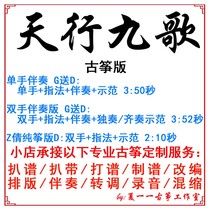 Sky Line Nine songs Popular guzheng songs Custom Guzheng Accompaniment Pickpocketing with adapted sound recording transfer and speed reduction