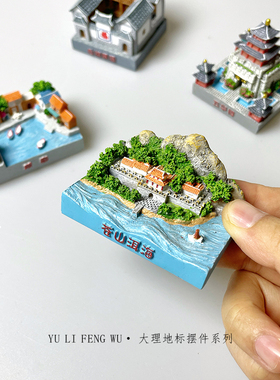 鱼里风物｜大理地标摆件苍山洱海旅游纪念建筑创意家居装饰品摆设