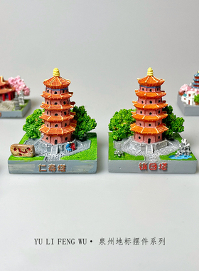 鱼里风物｜泉州地标摆件创意建筑东西塔钟楼开元寺旅游纪念装饰品