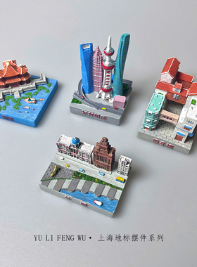 鱼里风物｜上海地标摆件东方明珠外滩建筑纪念装饰创意旅游伴手礼