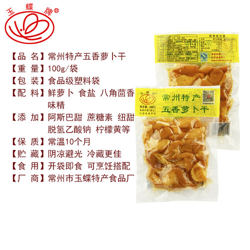 玉蝶萝卜干农家脆常州萝卜干包邮常州特产无油正宗玉蝶食品100g - 图3