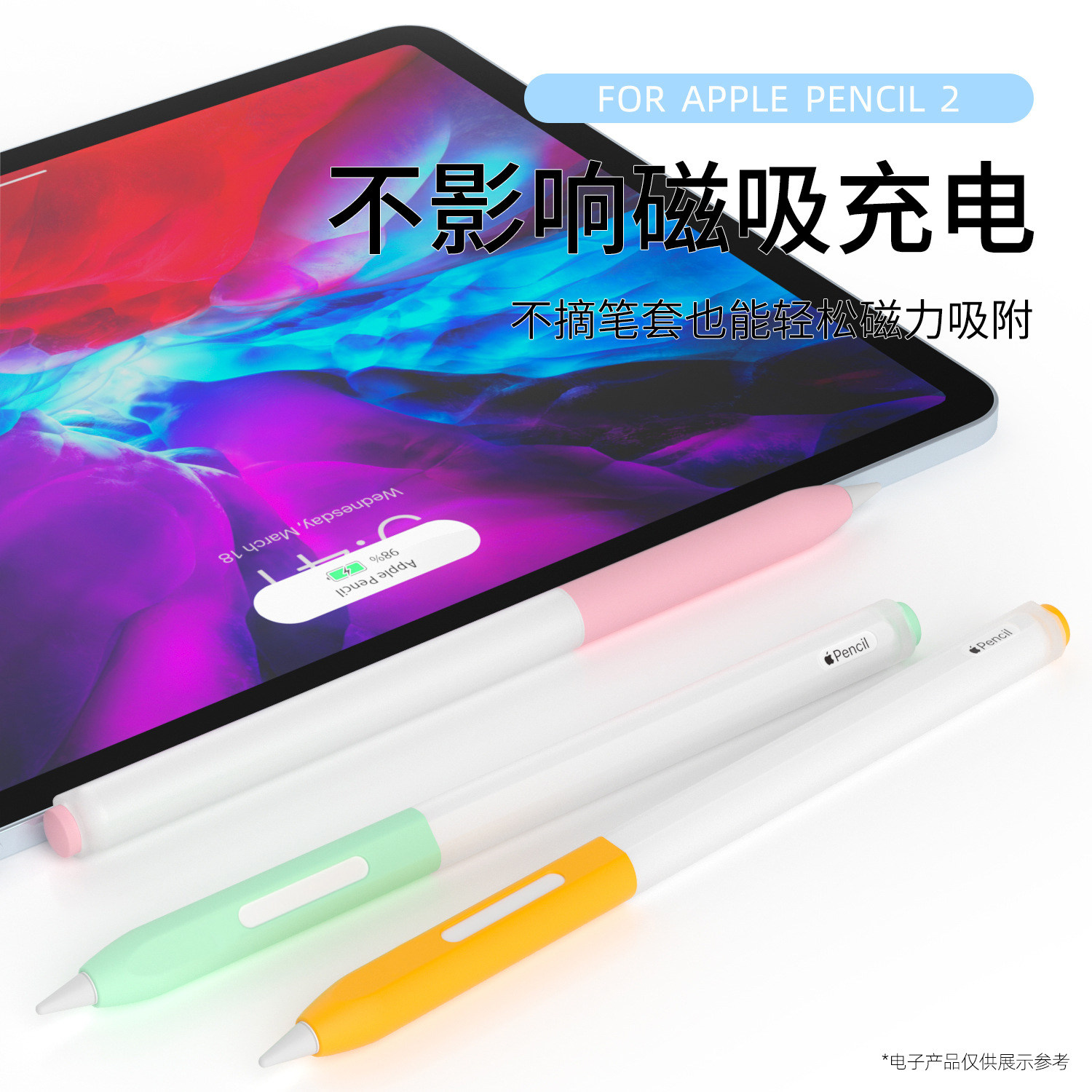 超薄圆款果冻透明笔套适用苹果apple pencil2代触控电容笔硅胶套