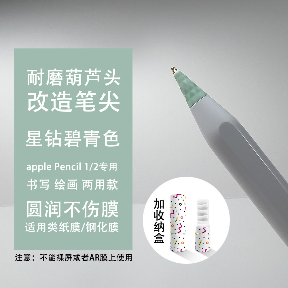 星钻葫芦头改造金属笔尖适用苹果apple Pencil手写笔类纸膜笔头,淘宝优惠券,粉丝福利购,淘宝优惠卷
