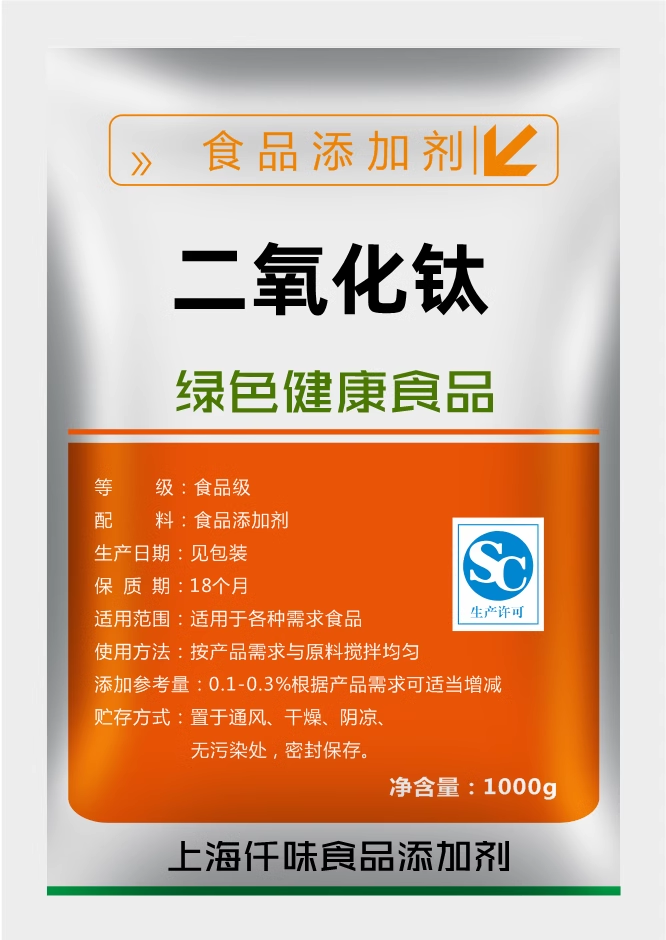 二氧化钛食品级钛白粉酸奶豆腐面粉增白剂漂白剂100g包邮白色素 - 图3