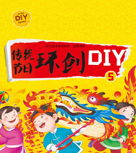幼儿园传统节日环创主题式DIY美劳材料包美术培训机构配套手工包 - 图0