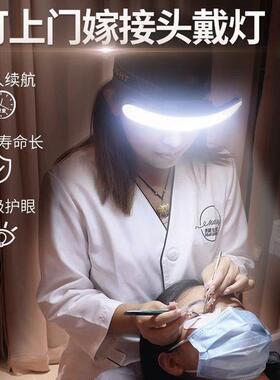 美睫头灯超亮头戴式嫁接睫毛灯充电便携护眼灯纹眉专用灯超长续航