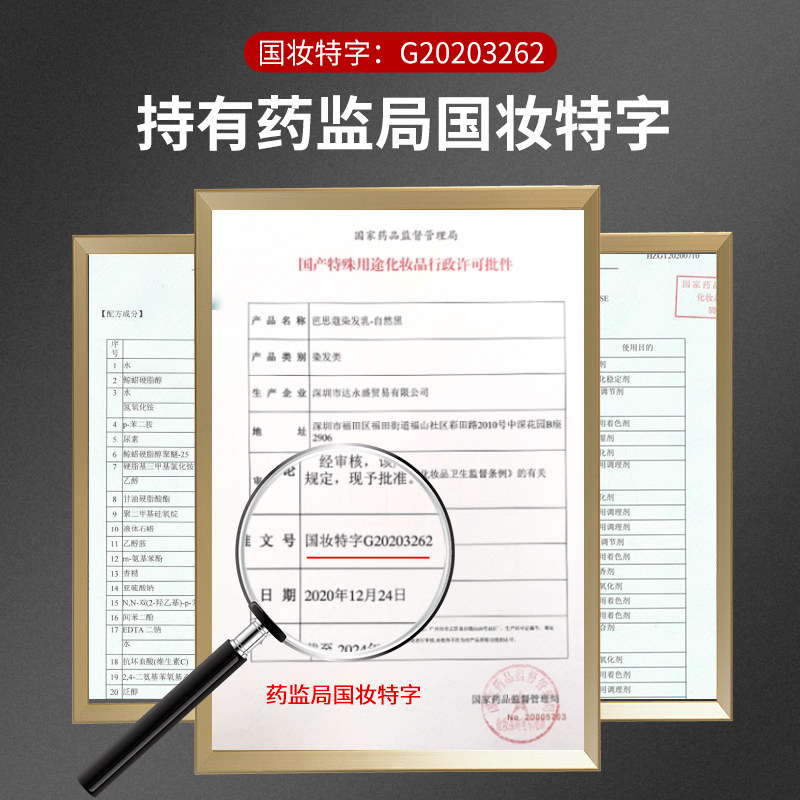 白云山一支黑膏纯自然黑色染发剂 芭思蔻染发膏