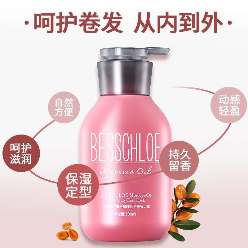 芭思蔻弹力素卷发护发烫发女精华素 芭思蔻头发造型