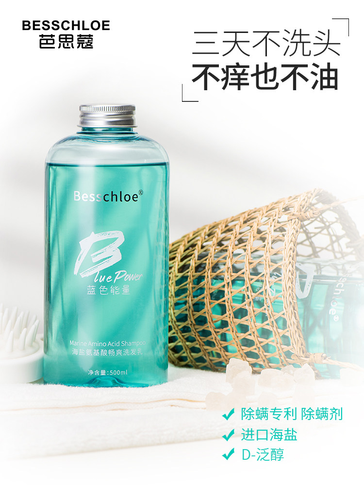 芭思蔻洗发水