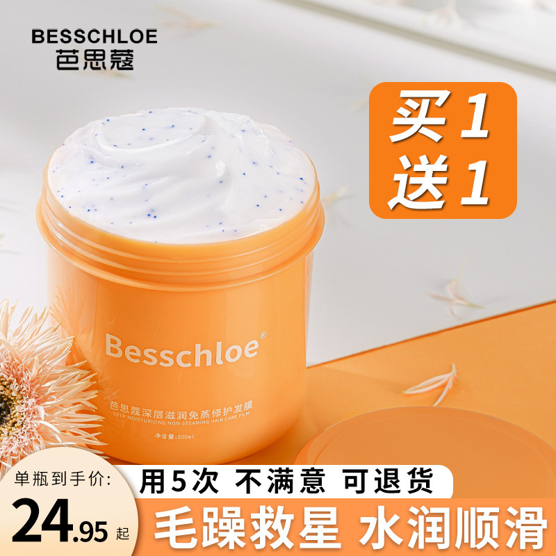 正品修复改善毛躁顺滑香味女护发素 芭思蔻其它护发