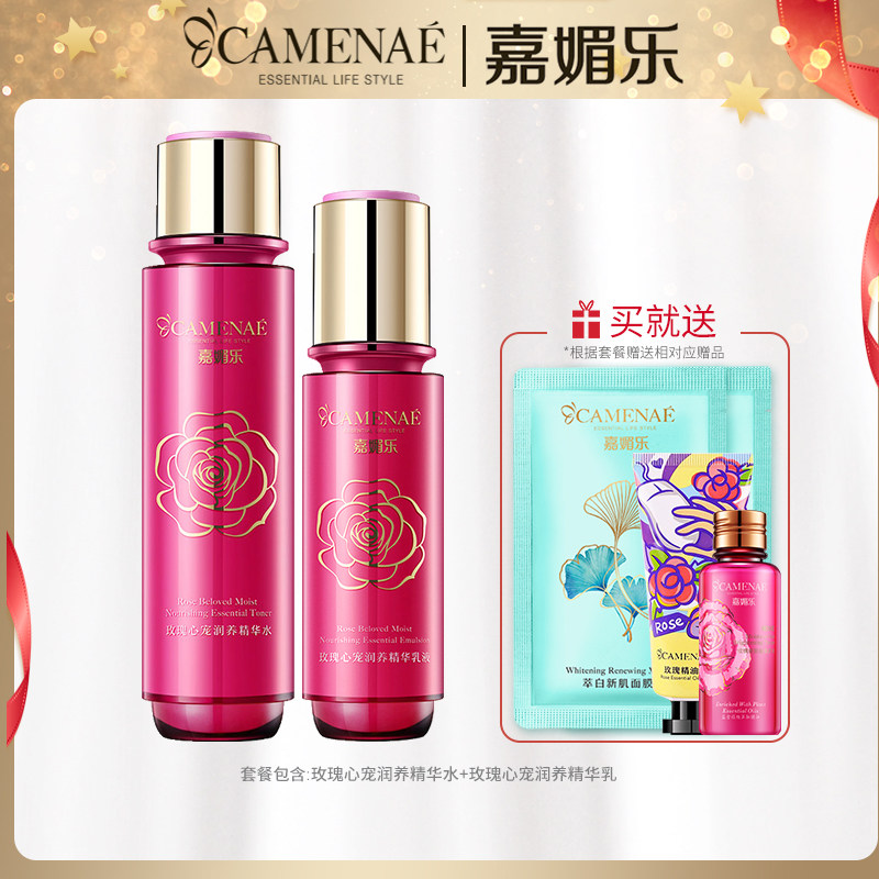 嘉媚乐玫瑰心宠润养补水套装深层女 嘉媚乐大悦面部护理套装