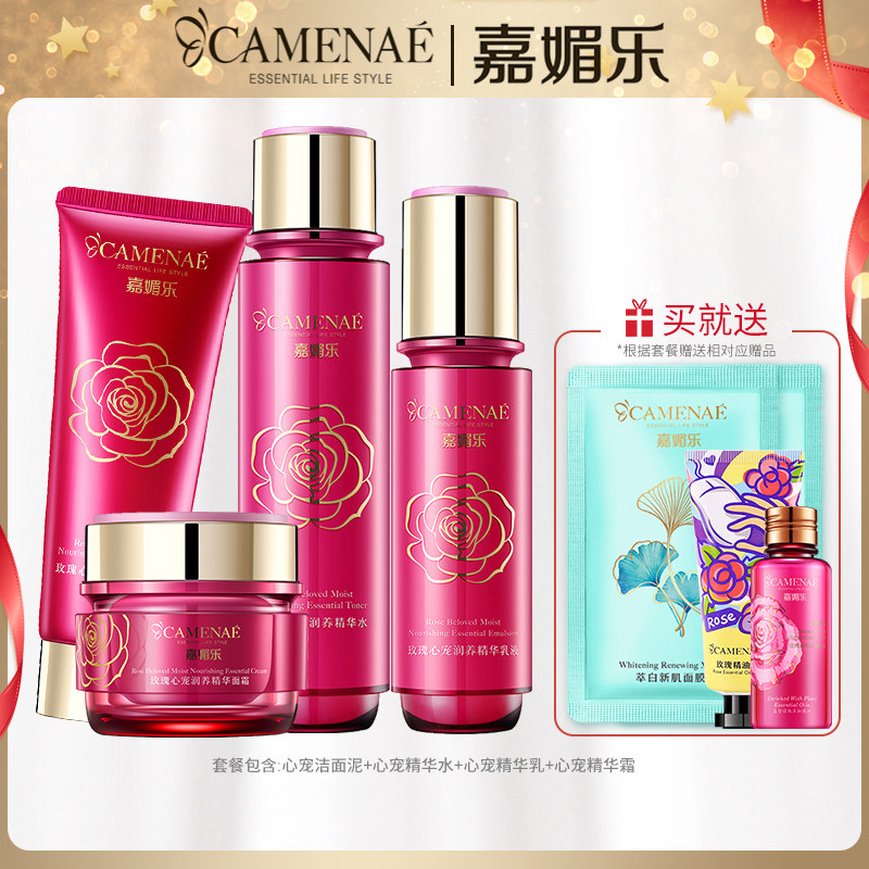 嘉媚乐玫瑰心宠润养补水套装深层女 嘉媚乐大悦面部护理套装