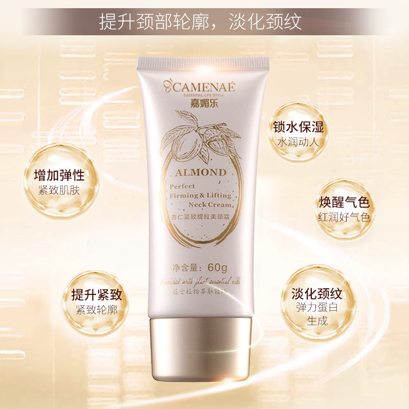 嘉媚乐美杏仁紧致提拉保湿滋润颈霜 嘉媚乐大悦颈霜