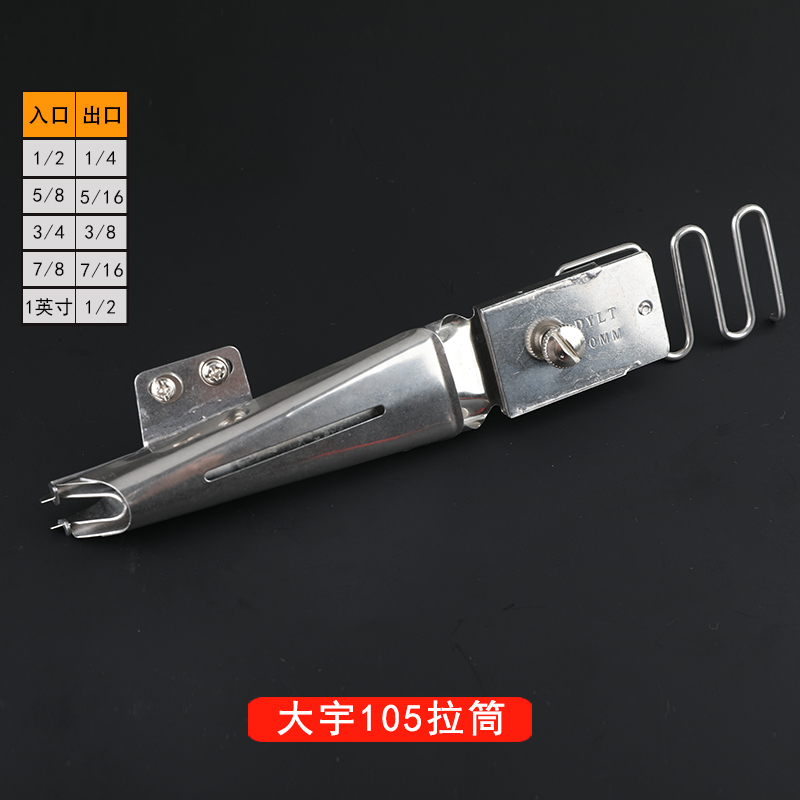 平坎包边筒滚边器橡筋大宇拉筒DY106平绷坎车橡筋对折DY105立坎筒 - 图1