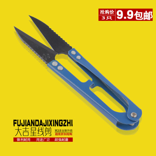 热销大吉纱剪手剪线头剪线毛居家DJ112正品小剪刀U型带齿服装包邮 - 图1