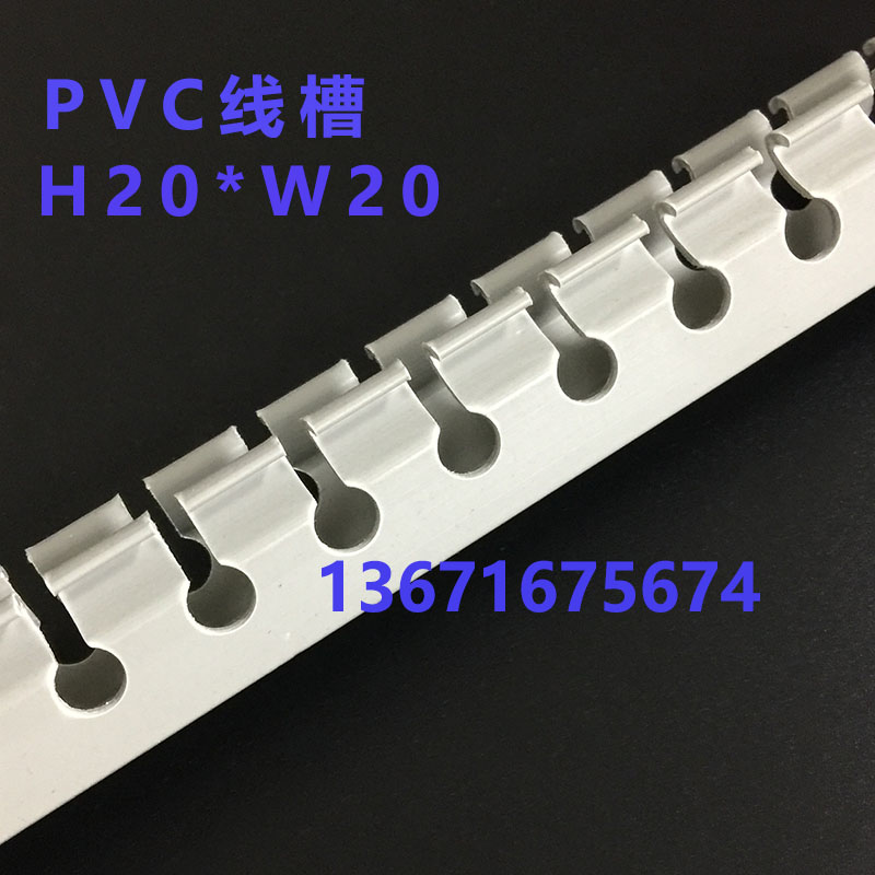 PVC阻燃电箱电线行线槽 20*25 30 33 35 40 45 50 60 65 80MM 1米