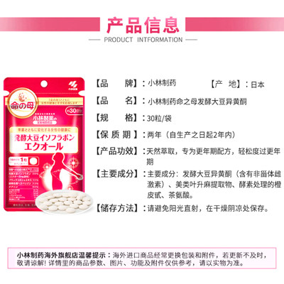 小林制药日本命之母大豆异黄酮女性改善更年期生理期保护卵巢30粒 虎窝淘