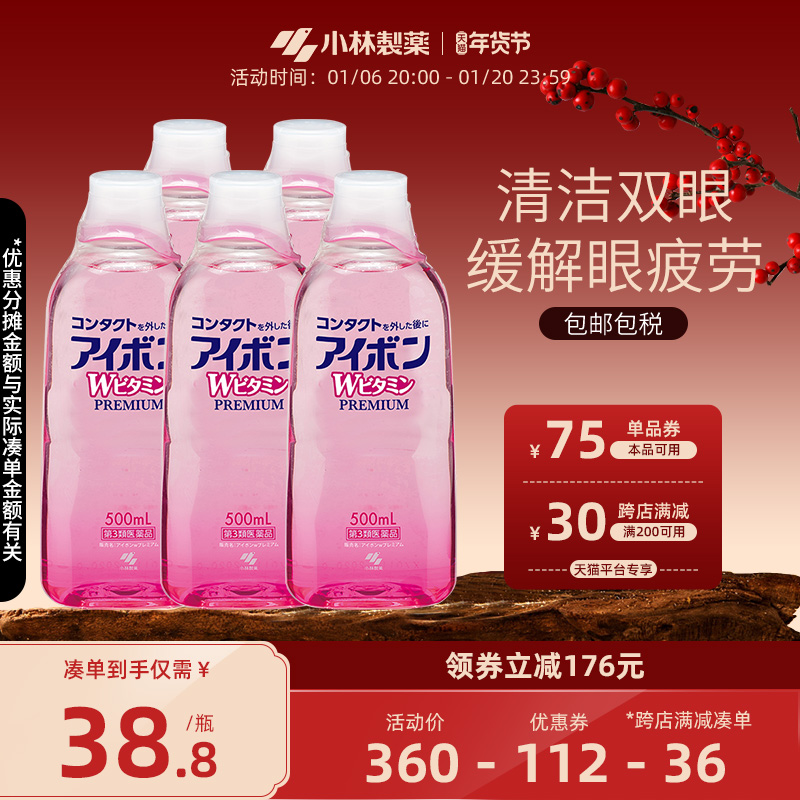 日本小林制药洗眼液预防眼病缓解眼睛疲劳洗眼药正品进口500ml*5