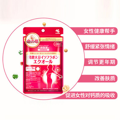 小林制药日本命之母大豆异黄酮女性改善更年期生理期保护卵巢30粒 虎窝淘