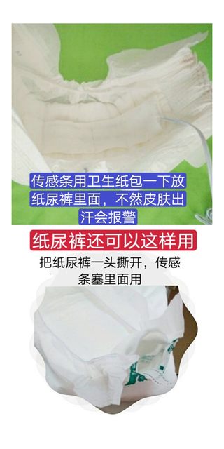 尿湿报警器传感条婴儿尿布用预防红屁屁卧床老人病人预防褥疮