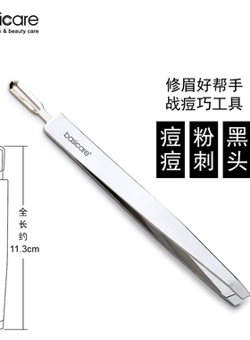 basicare眉夹黑头器修眉不锈钢