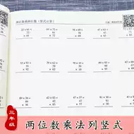 乘法练习本三年级 新人首单立减十元 21年8月 淘宝海外