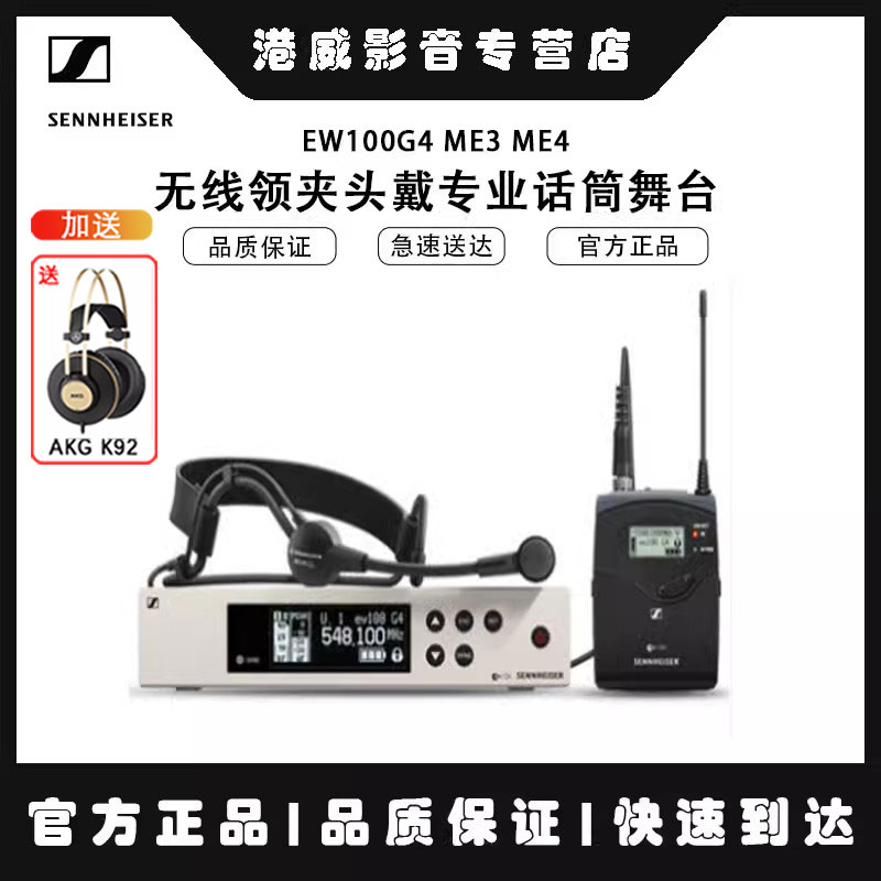 SENNHEISER/森海塞尔EW 100 G4-ME2 ME3 ME4 835无线领夹专业话筒 - 图0