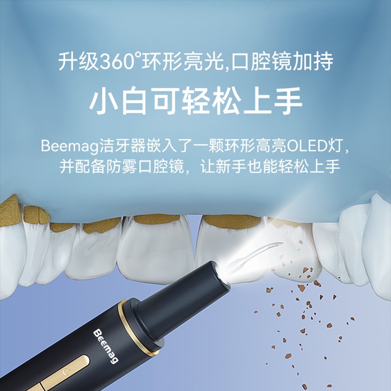 Beemag超声波洗牙器牙结石去除器洁牙器牙齿清洁神器去牙渍牙黄-图2