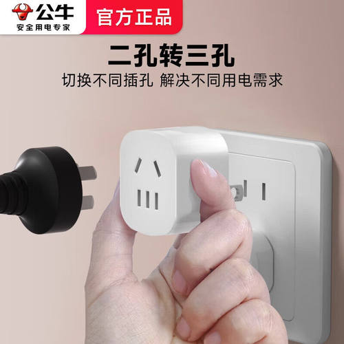 公牛反向三脚转换器插头两插转2孔转3脚转向器向上拓展倒三角插座 - 图2