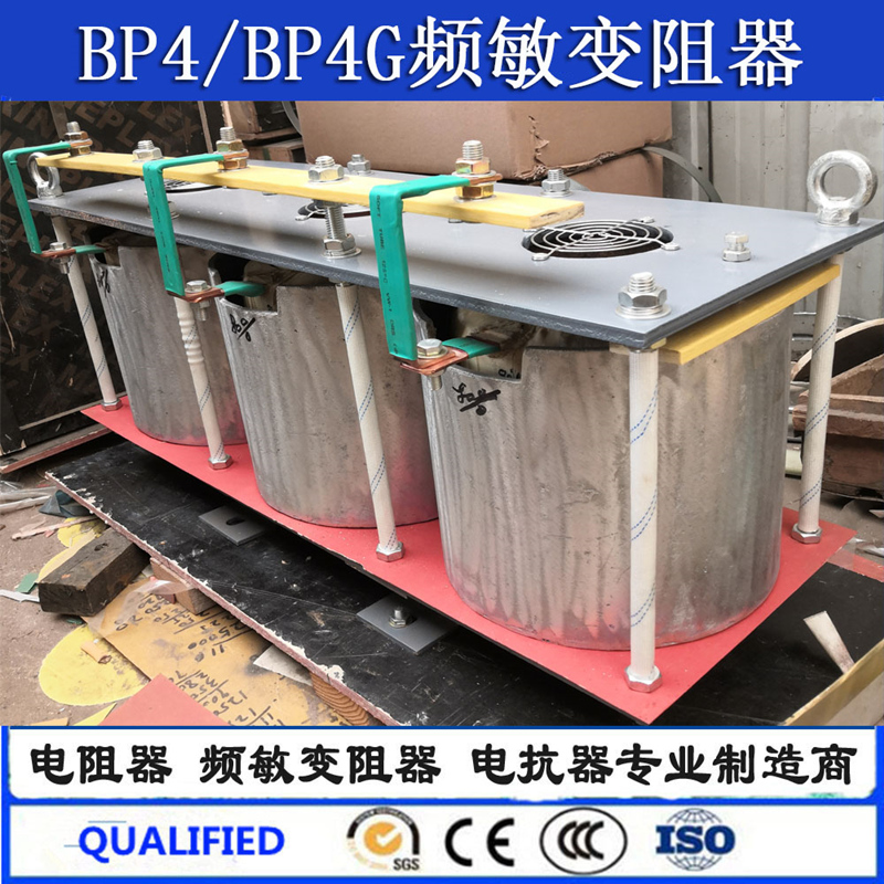 BP4G频敏变阻器重载起动用于球磨机轧钢机破碎机3KW-1000KW纯铜线 - 图0