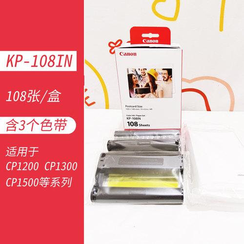 kp-108in原装佳能相纸6寸照片纸 RP108 CP1200 CP1300 CP1500 热升华打印机相纸 KC36IP 3寸 5寸色带墨盒贴纸 - 图0