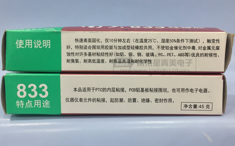 正品南大833硅橡胶 ND-833粘合剂适用PTC PCB粘接南大704胶水-图1