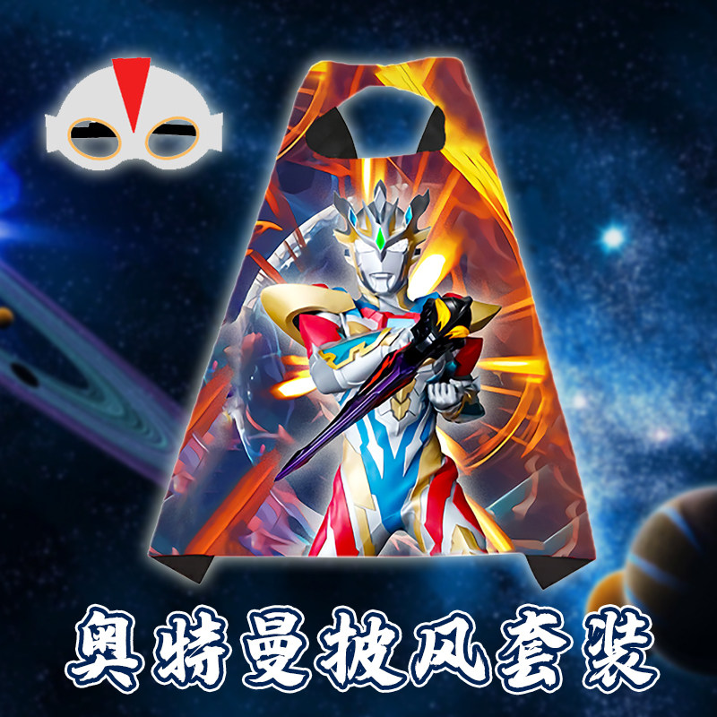 儿童披风幼儿园男童卡通斗篷咸蛋超人奥凹特凸曼万圣节儿童节表演_虎窝淘