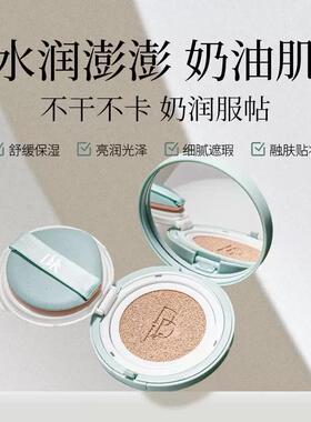 DDK石斛水光气垫BB霜保湿遮瑕