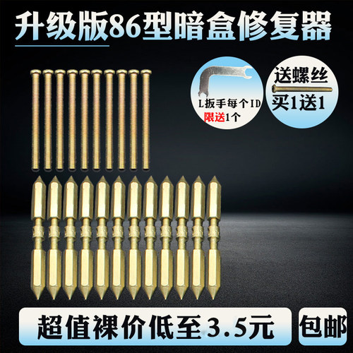 86型开关插座暗盒补救 底盒修复器暗盒修补撑杆修复器10只装包邮 - 图0