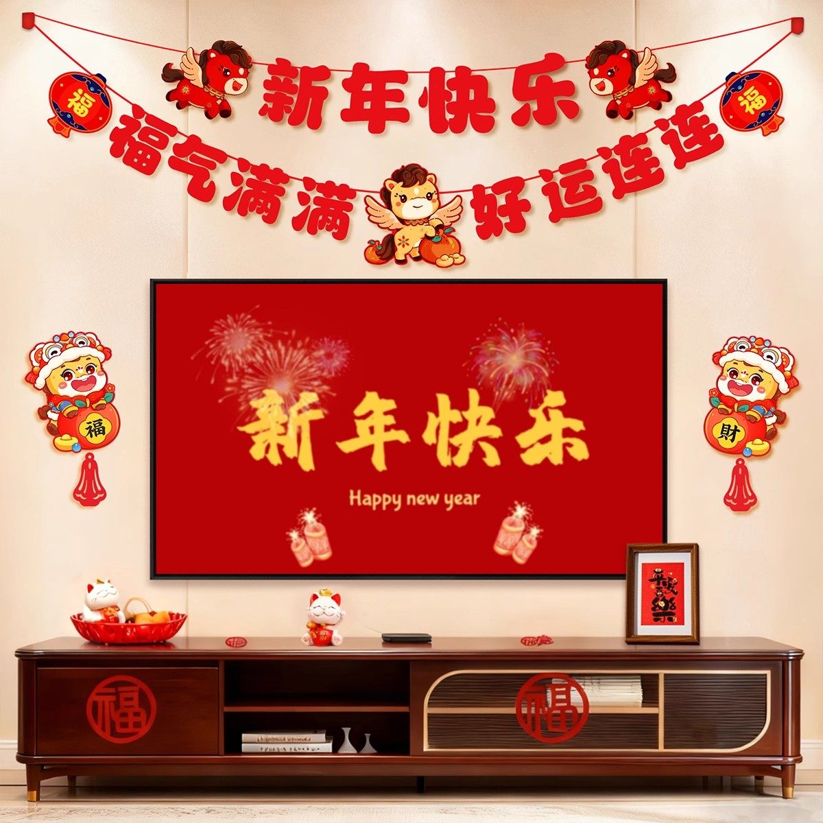 2026马年新春电视背景墙装饰对联元旦仪式布置挂饰套装新年挂件,淘宝优惠券,粉丝福利购,淘宝优惠卷