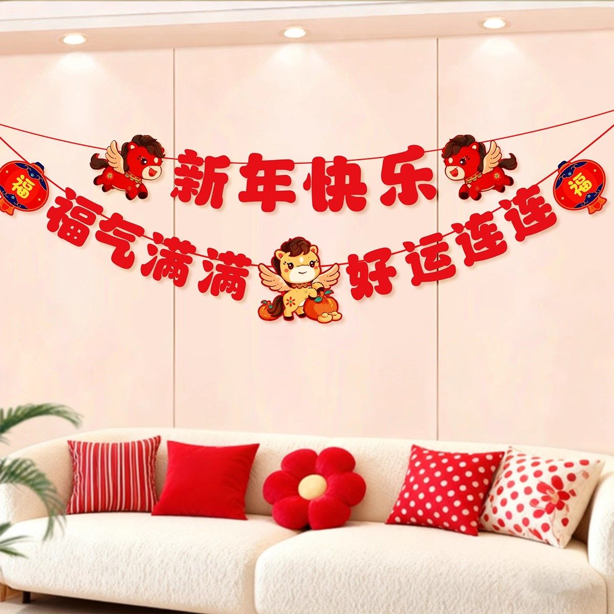 2026马年新春电视背景墙装饰对联元旦仪式布置挂饰套装新年挂件,淘宝优惠券,粉丝福利购,淘宝优惠卷