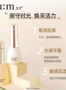 苏秘37°时光肌底保湿水乳7件套