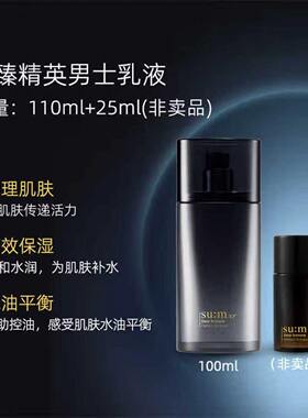 苏秘37°日臻精英男士水乳礼盒