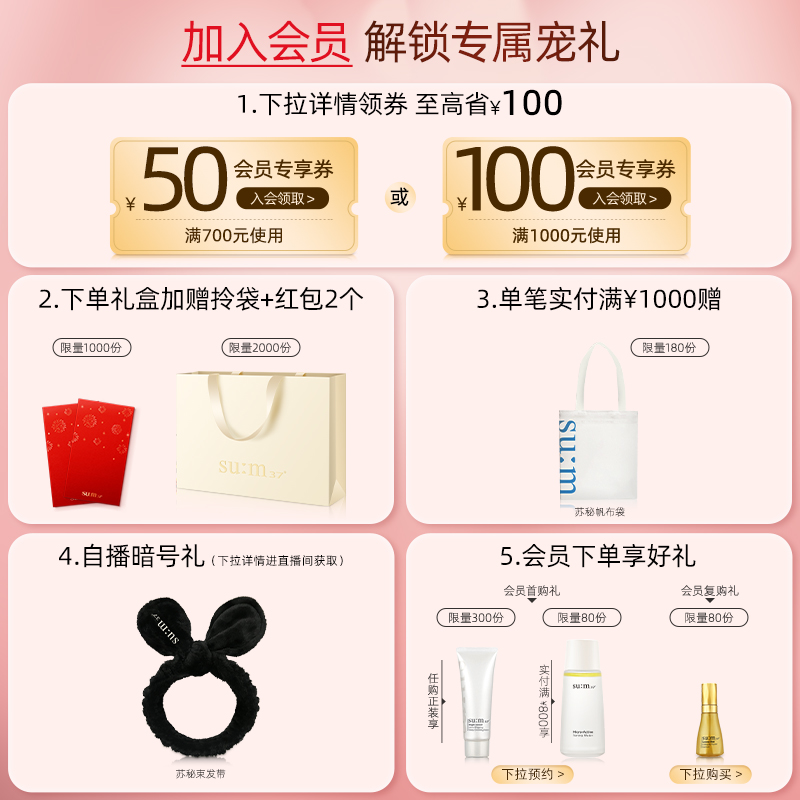【情人节礼物】苏秘sum呼吸37°鎏金奢养补水抗皱水乳套装礼盒