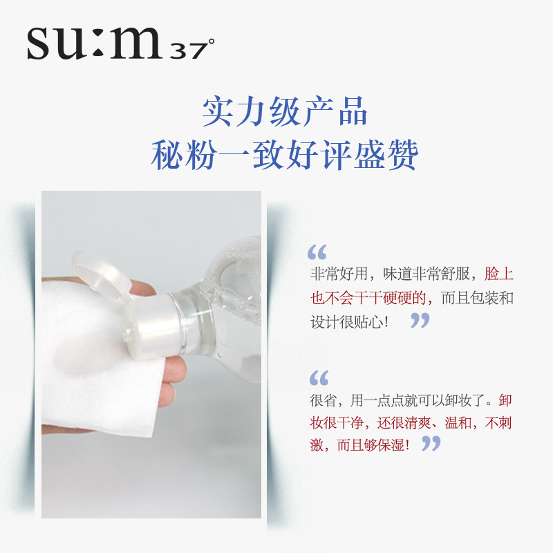 焕肤精粹卸妆水彩妆洁面液温和舒缓 400ml 度苏秘呼吸卸妆水 sum37 焕肤精粹卸妆水彩妆洁面液温和舒缓 400ml 度苏秘呼吸卸妆水 sum37