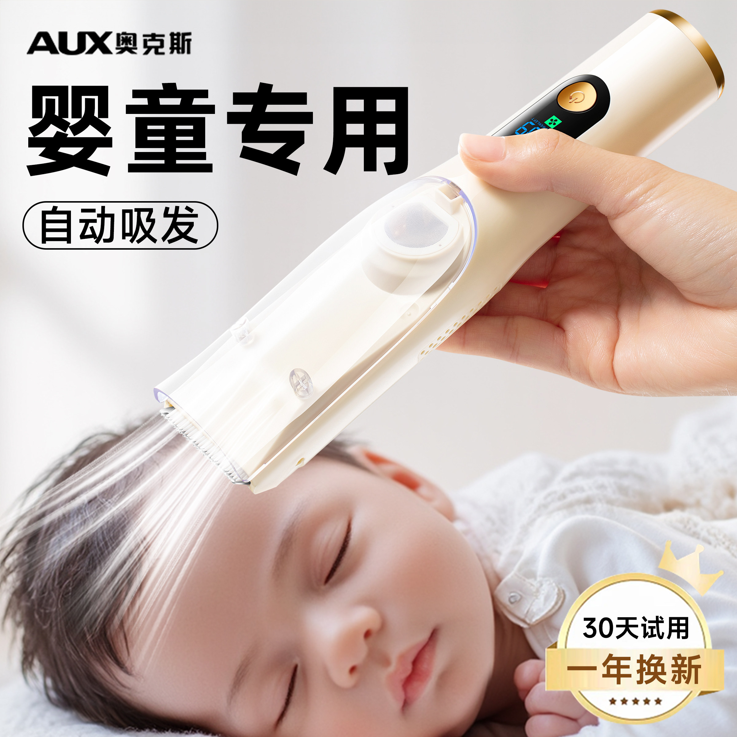 奥克斯婴儿理发器超静音自动吸发剃发器推子新生儿童宝宝专用神器,淘宝优惠券,粉丝福利购,淘宝优惠卷