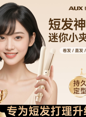 [专为八字刘海而生]奥克斯卷发棒