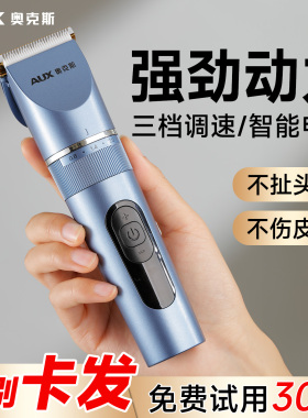 【锋利不卡发】奥克斯家用理发器