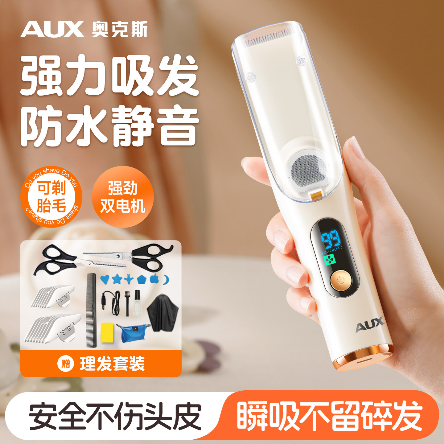 奥克斯婴儿理发器推头发器超静音自动吸发新生儿童电推子宝宝专用,淘宝优惠券,粉丝福利购,淘宝优惠卷