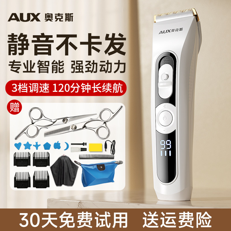 奥克斯理发器电推剪发电推子家用儿童2025新款神器男士电动剃头刀,淘宝优惠券,粉丝福利购,淘宝优惠卷