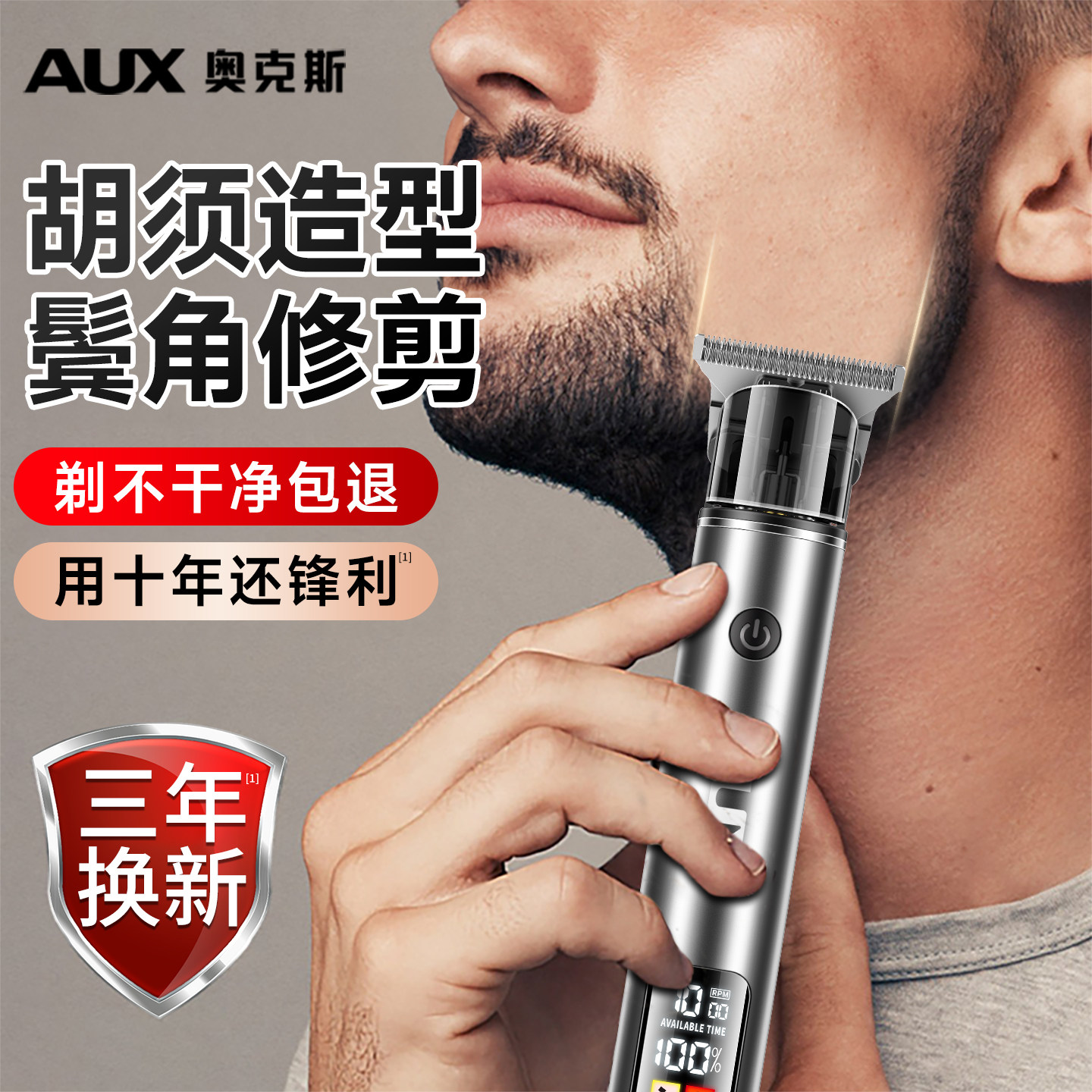 奥克斯络腮胡专用剃须刀理发刮胡子一体机男士电动2026新款刮胡刀