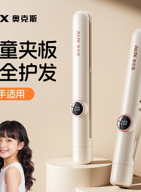 【儿童安全护发】奥克斯专用夹板