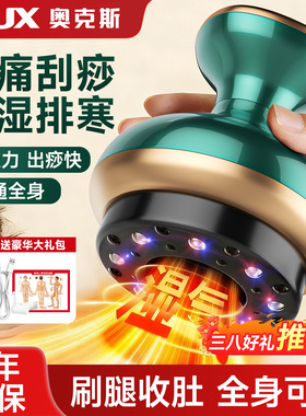 【无痛刮痧】电动刮痧仪拔罐器
