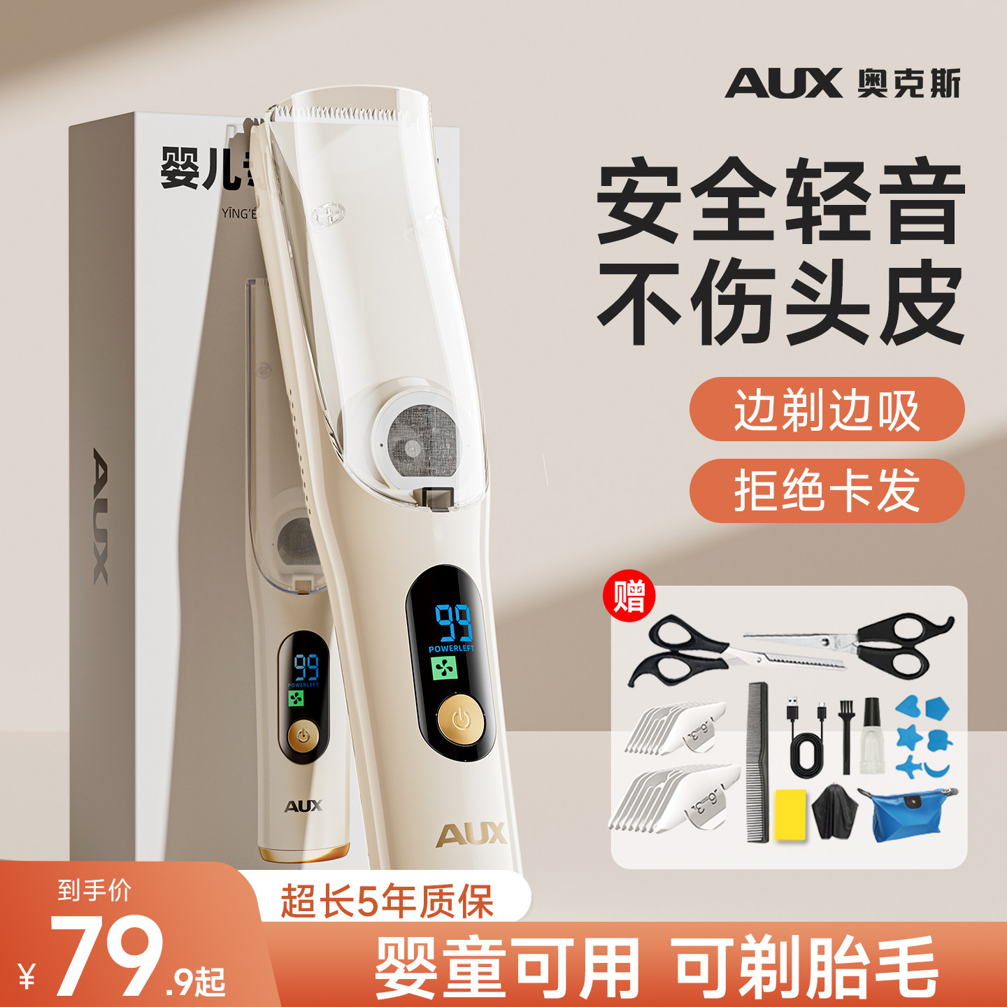 奥克斯婴儿理发器推头发器超静音自动吸发新生儿童电推子宝宝专用,淘宝优惠券,粉丝福利购,淘宝优惠卷